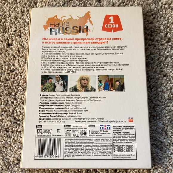 Nasha Russia 1 Season (Russian DVD) - Picture 2 of 6